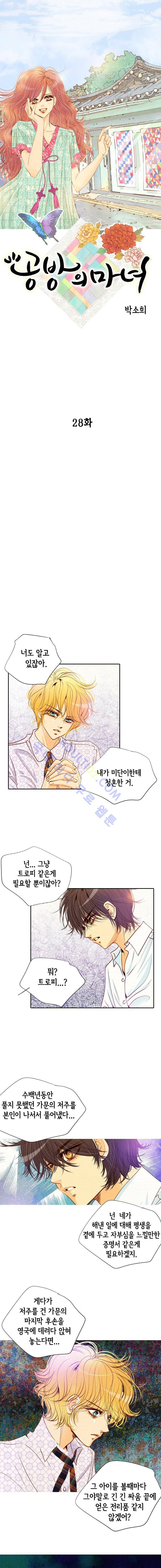 공방의 마녀 28화 1