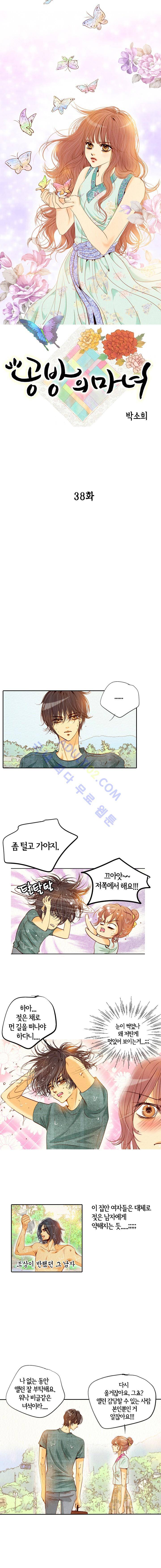 공방의 마녀 38화 1