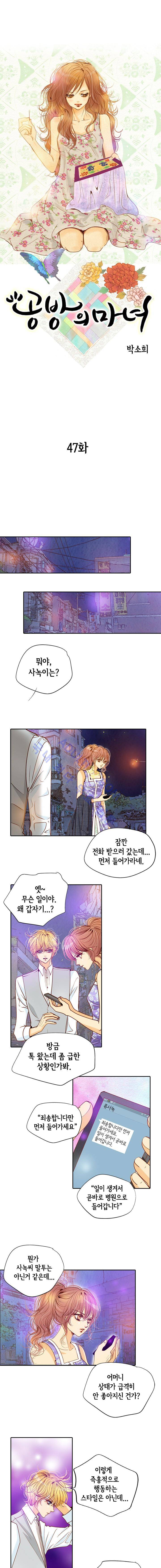 공방의 마녀 47화 1