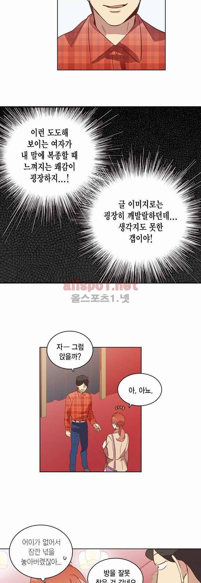 모럴센스 20화 4