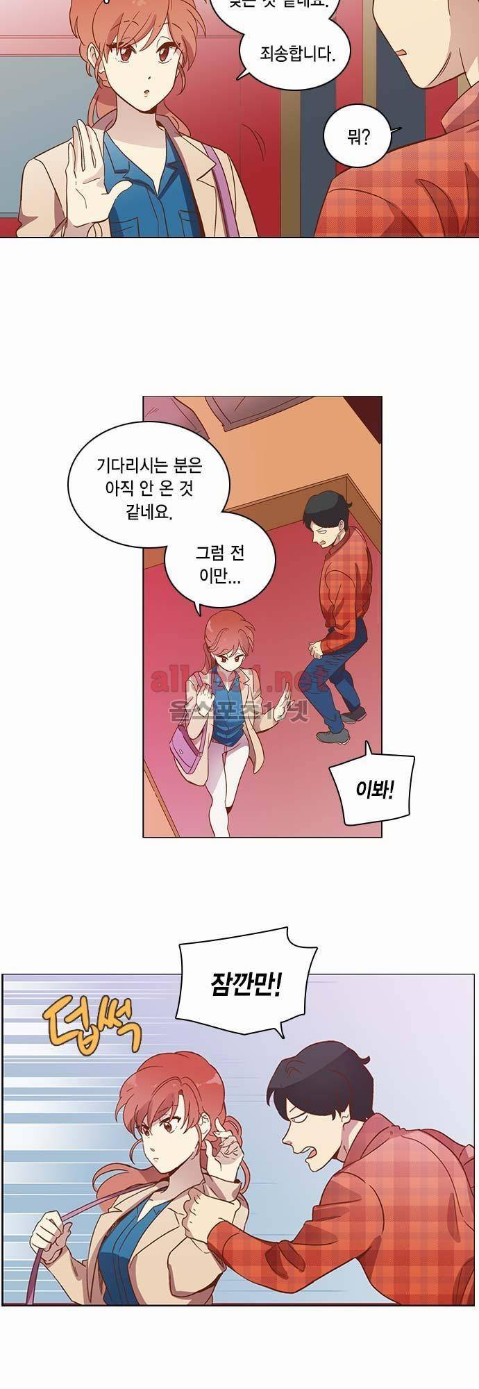 모럴센스 20화 5