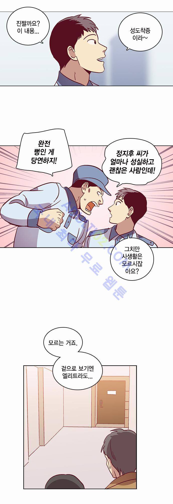 모럴센스 38화 (시즌2) 4
