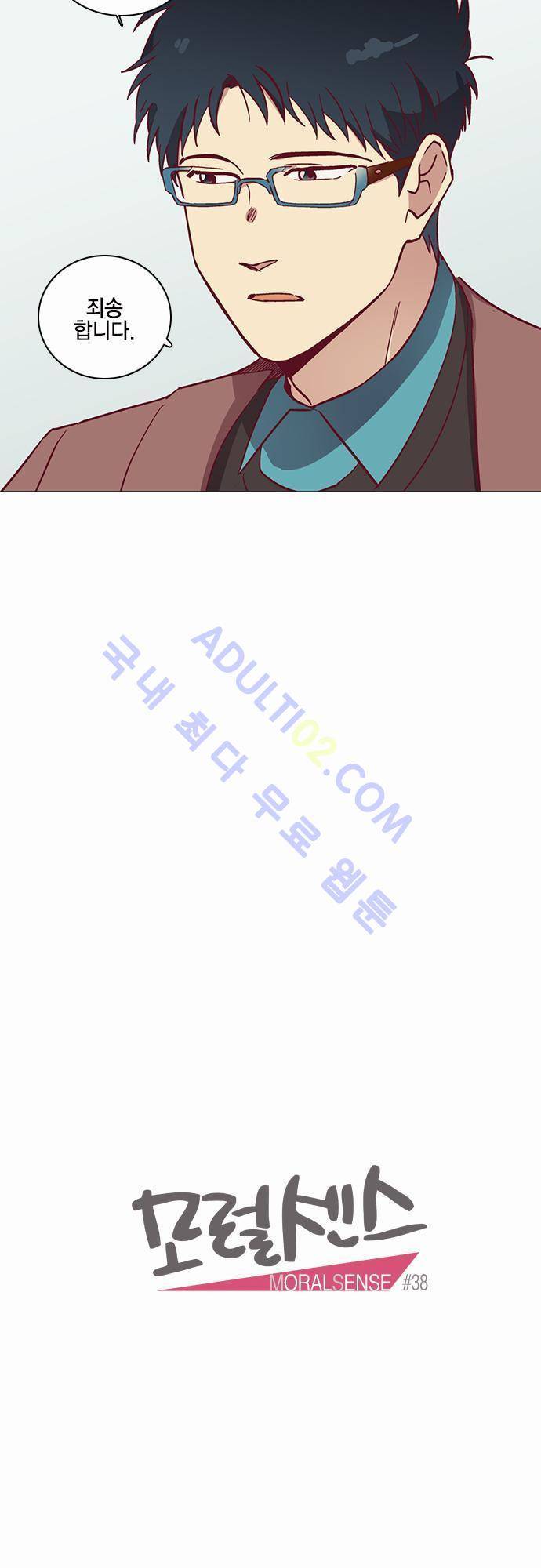 모럴센스 38화 (시즌2) 6