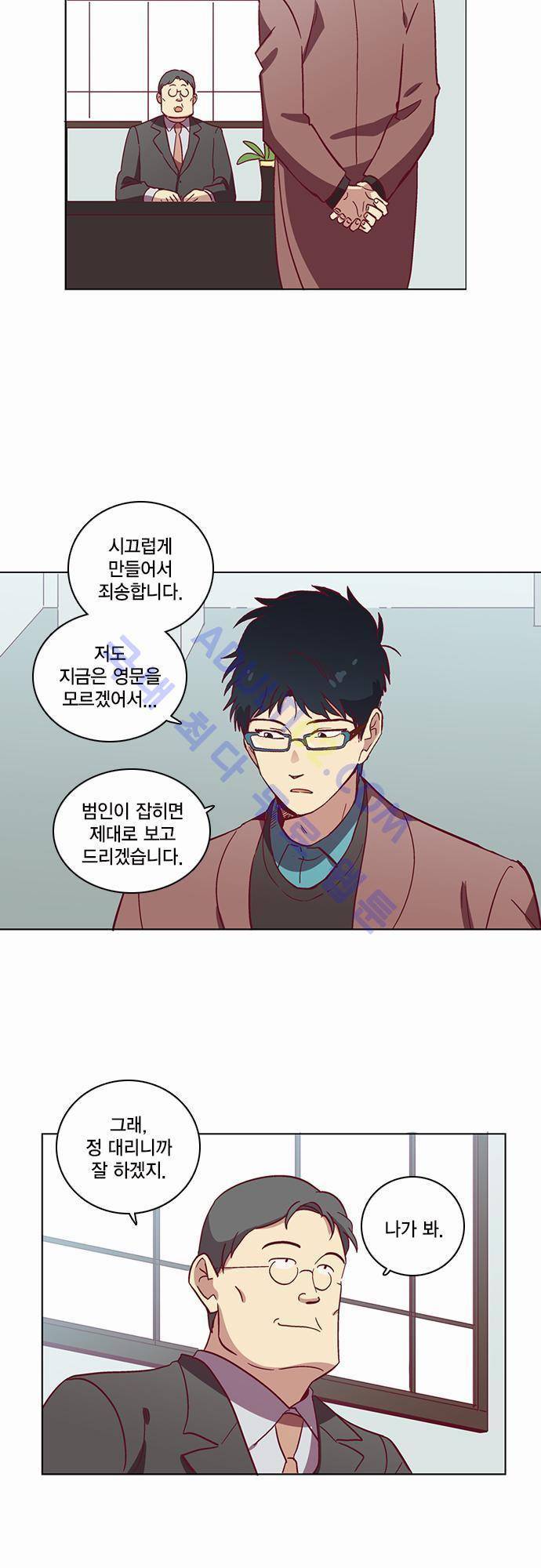 모럴센스 38화 (시즌2) 8