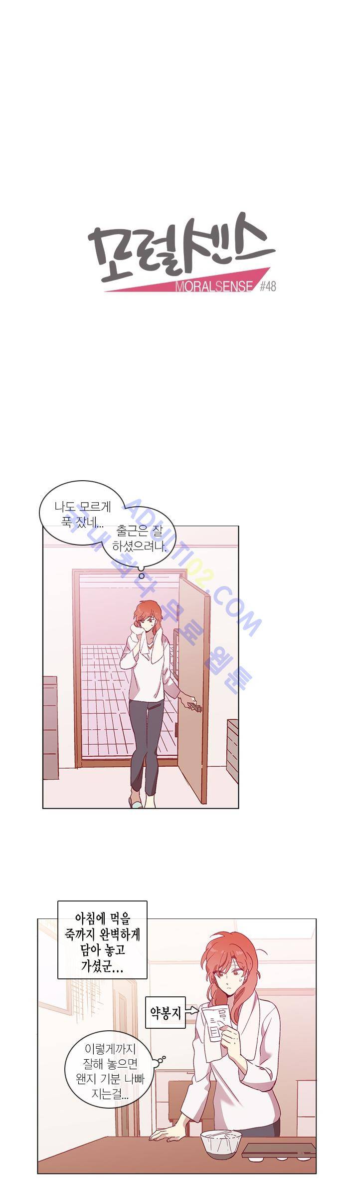 모럴센스 48화 (시즌2) 2