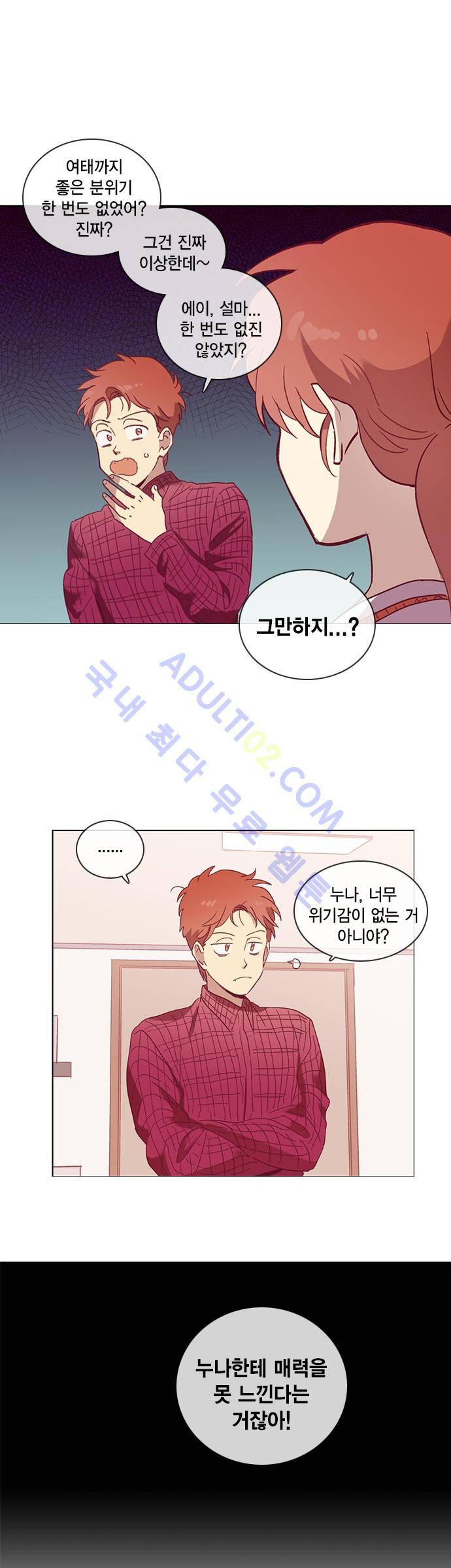 모럴센스 48화 (시즌2) 6