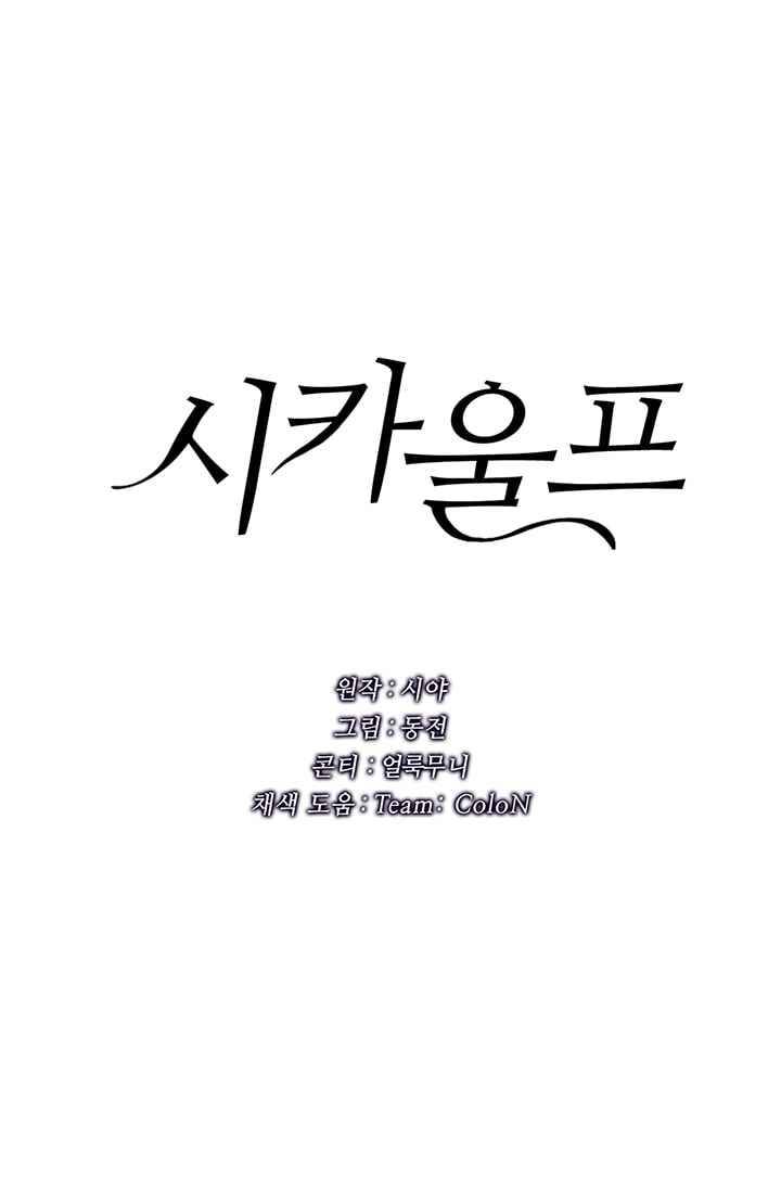 시카 울프 18화 3