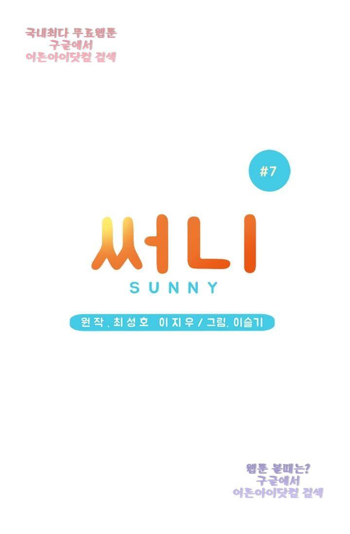 써니  7화 5