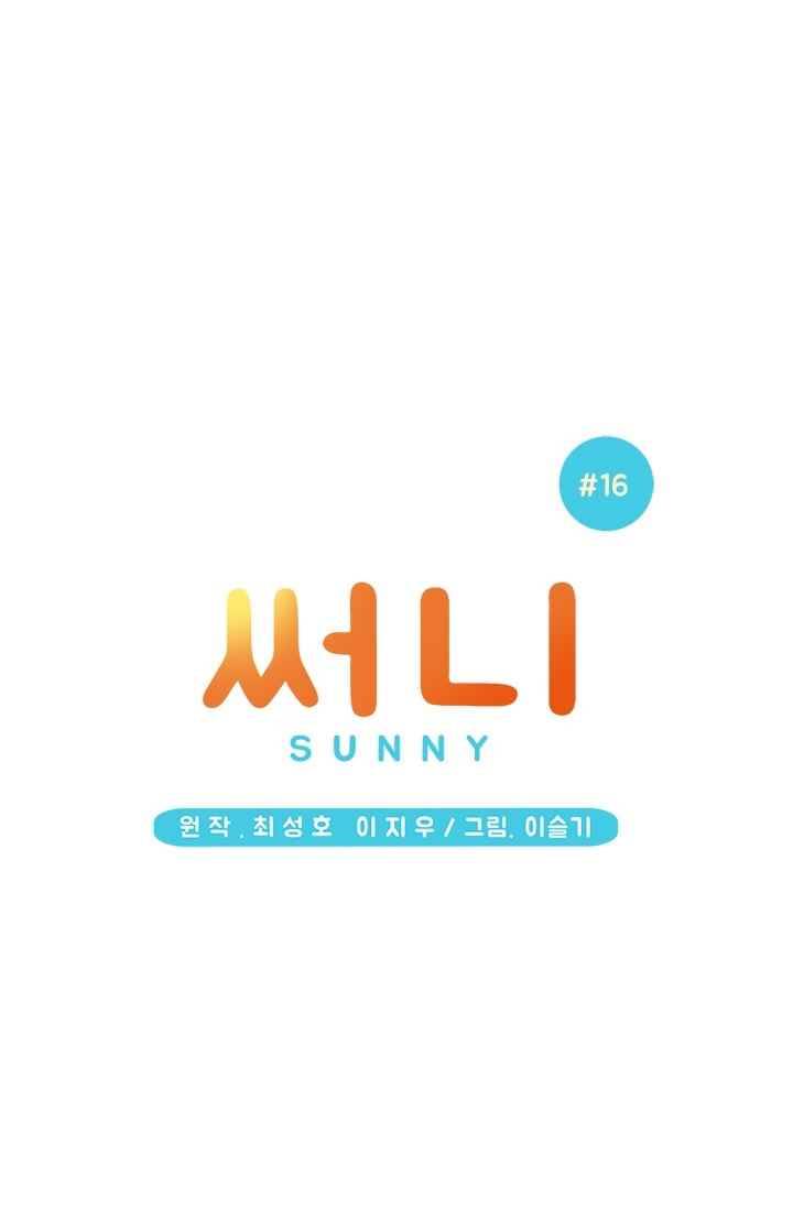 써니 16화 1