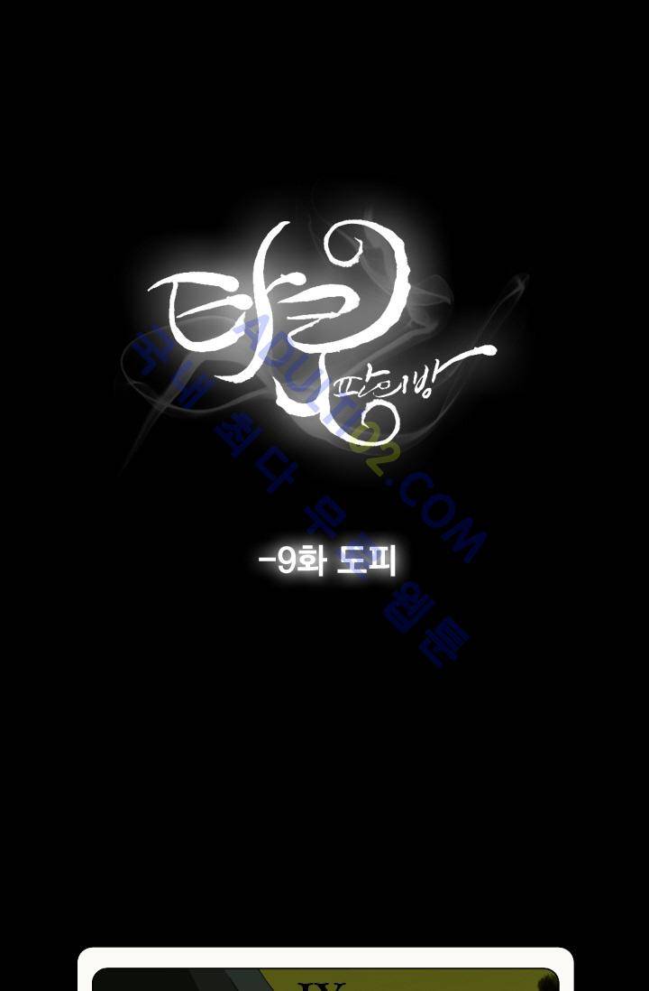 타로 : 피리부는 사나이 9화 1