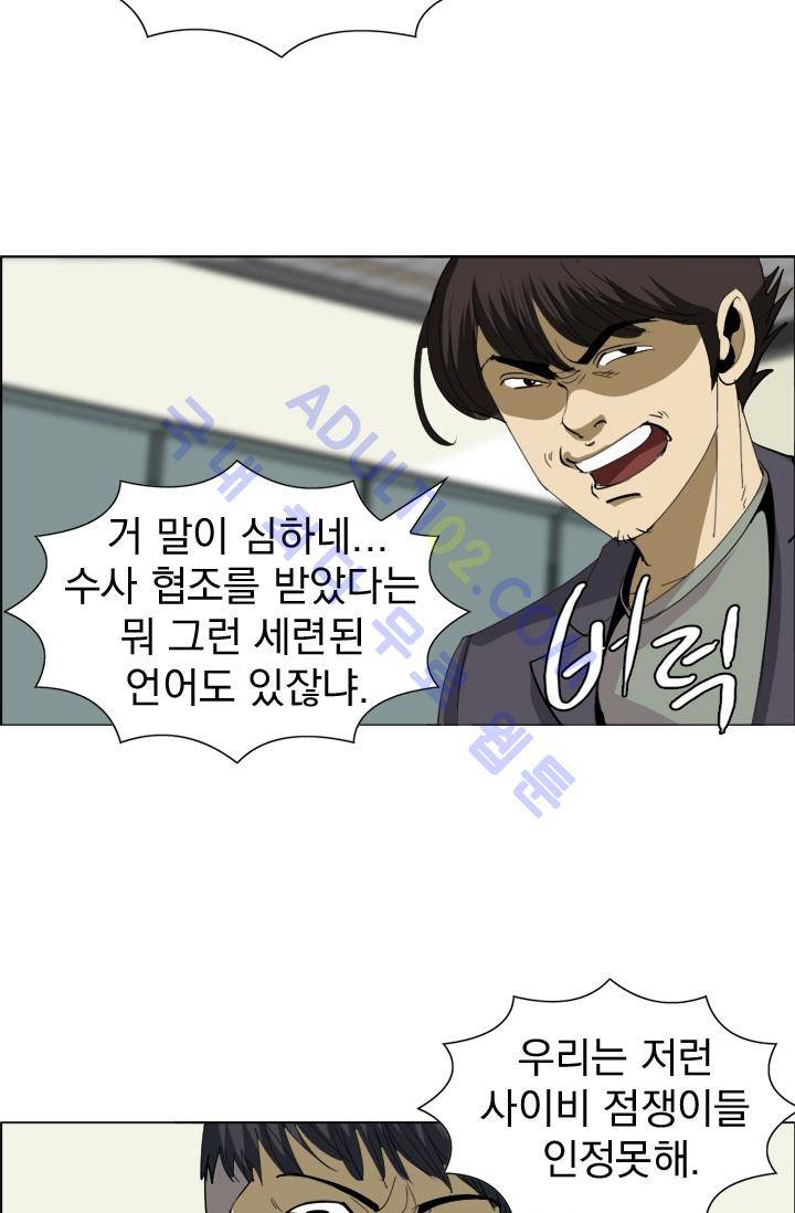 타로 : 피리부는 사나이 9화 5