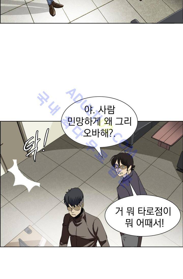 타로 : 피리부는 사나이 9화 9