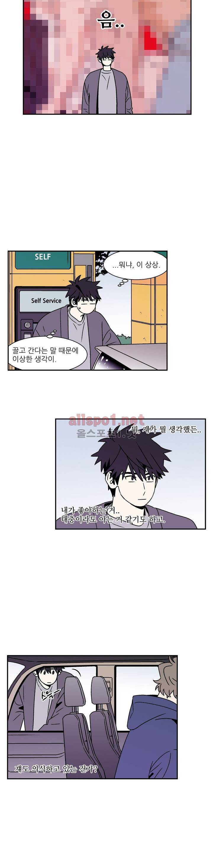 욕망이라는 것에 대하여 49화 (2부) 2