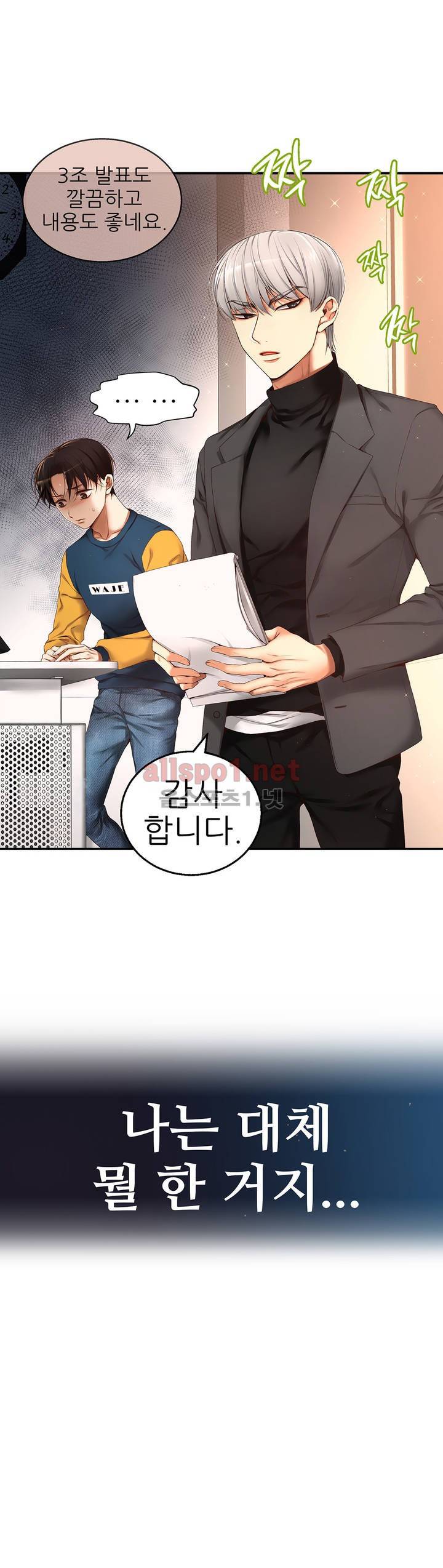 너란 남자 5화 4