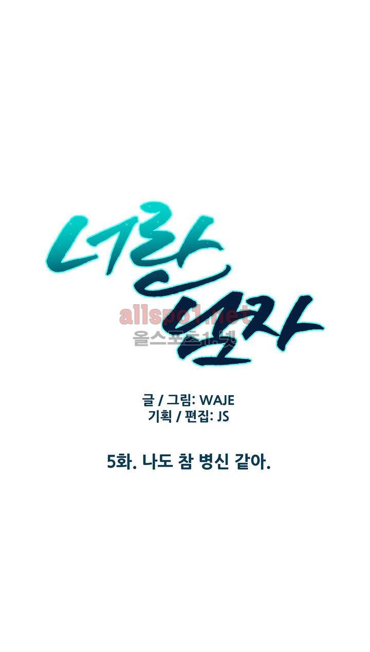너란 남자 5화 5