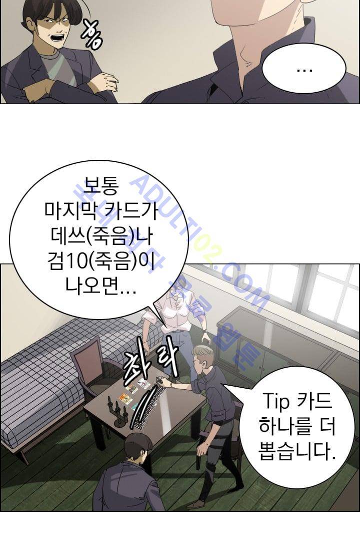 타로 : 피리부는 사나이(시즌2) 21화 4