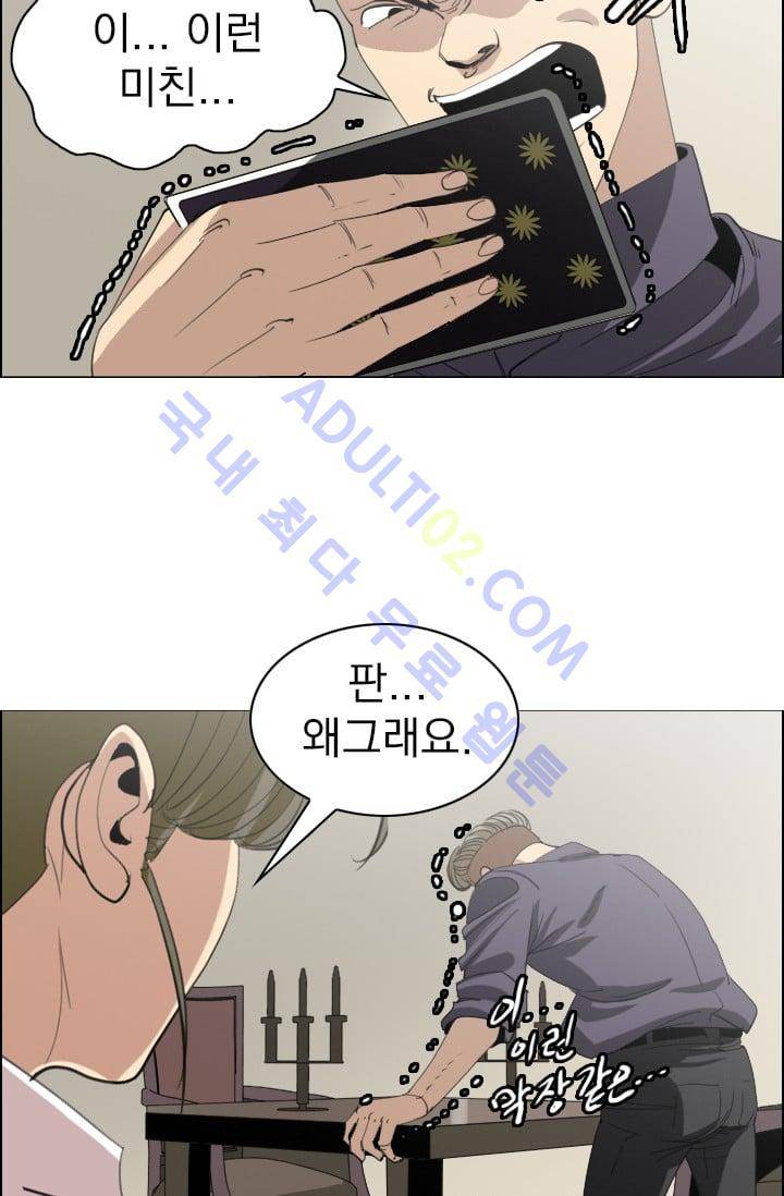타로 : 피리부는 사나이(시즌2) 21화 6