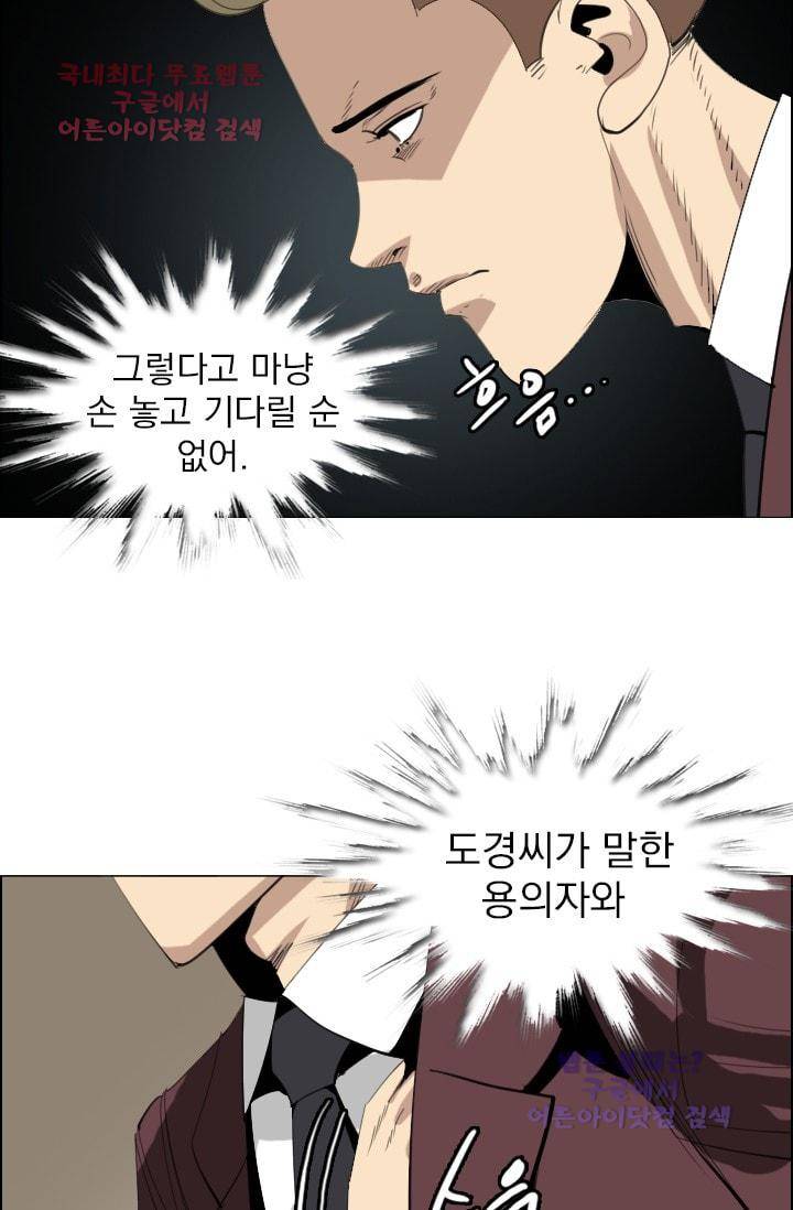 타로 : 피리부는 사나이(시즌2) 41화 5