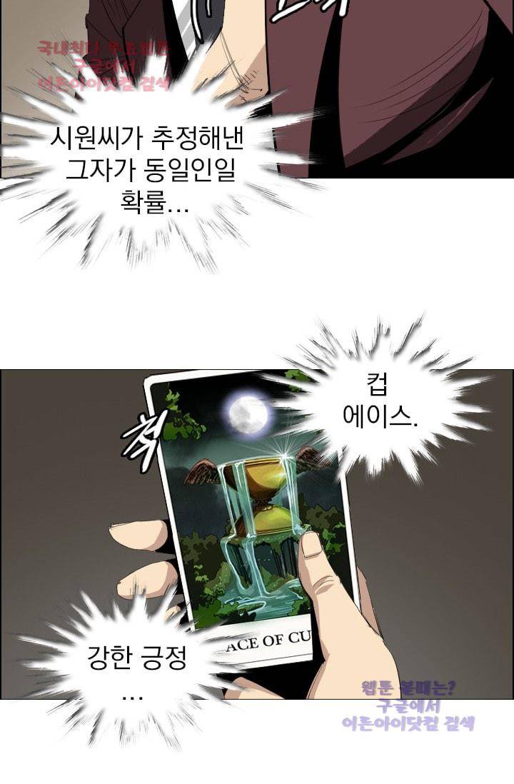 타로 : 피리부는 사나이(시즌2) 41화 6