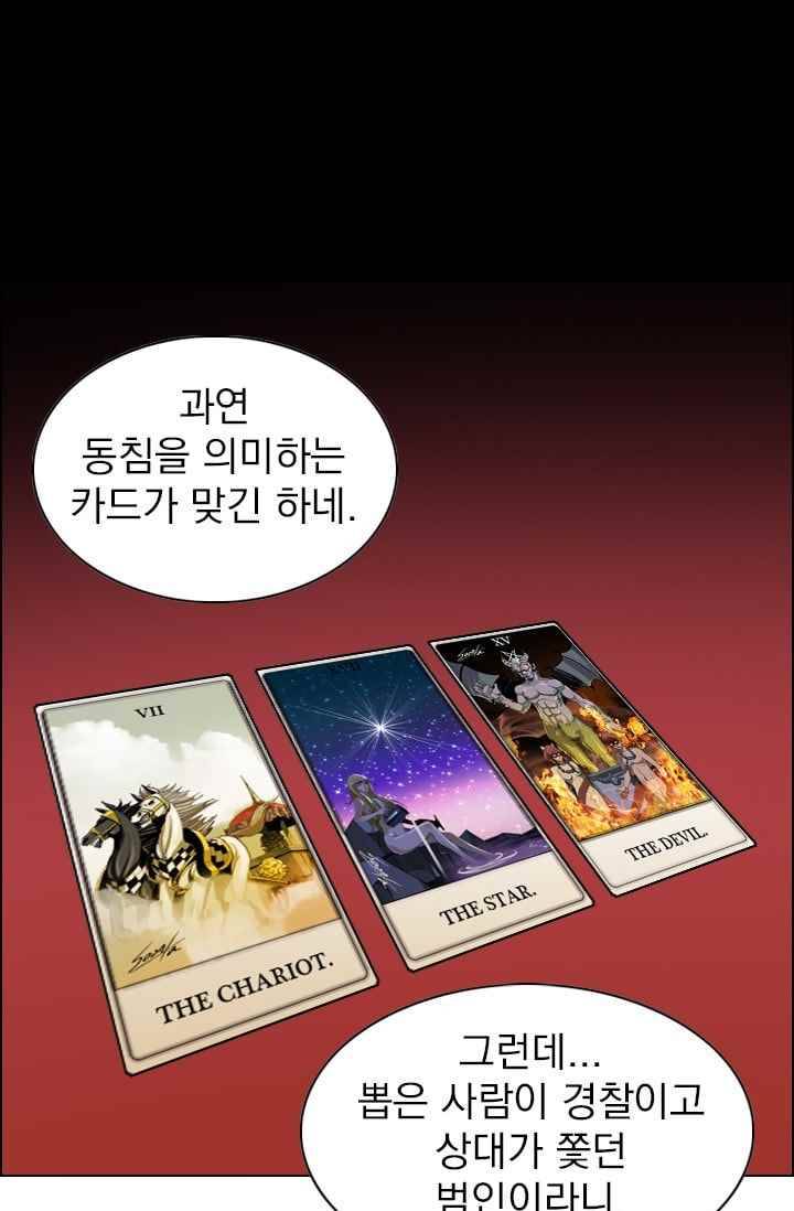타로 : 피리부는 사나이(시즌2) 50화 1