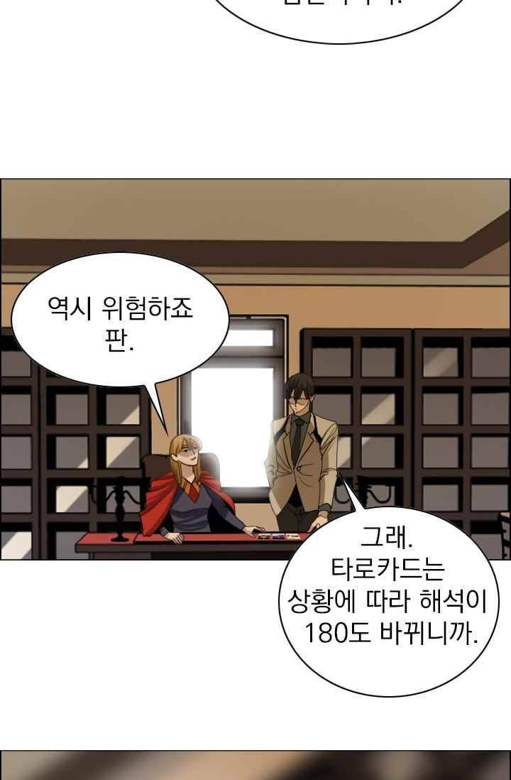 타로 : 피리부는 사나이(시즌2) 50화 2