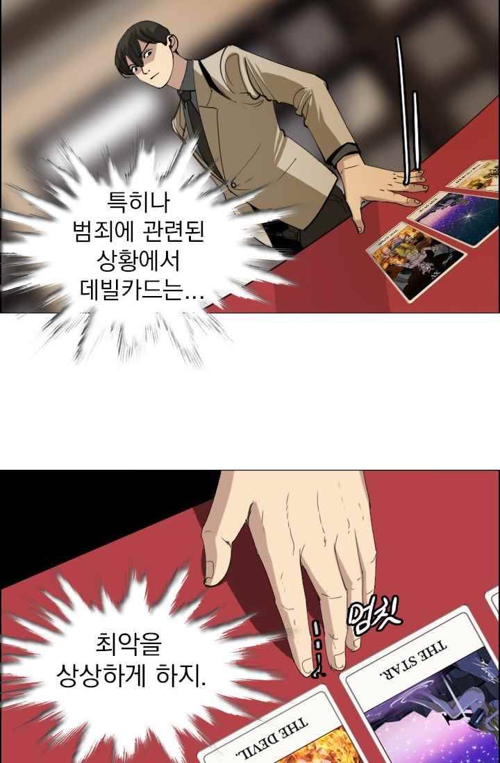 타로 : 피리부는 사나이(시즌2) 50화 3