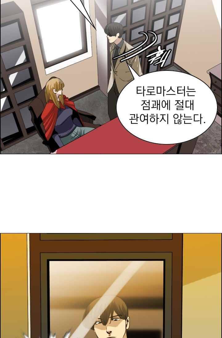 타로 : 피리부는 사나이(시즌2) 50화 5