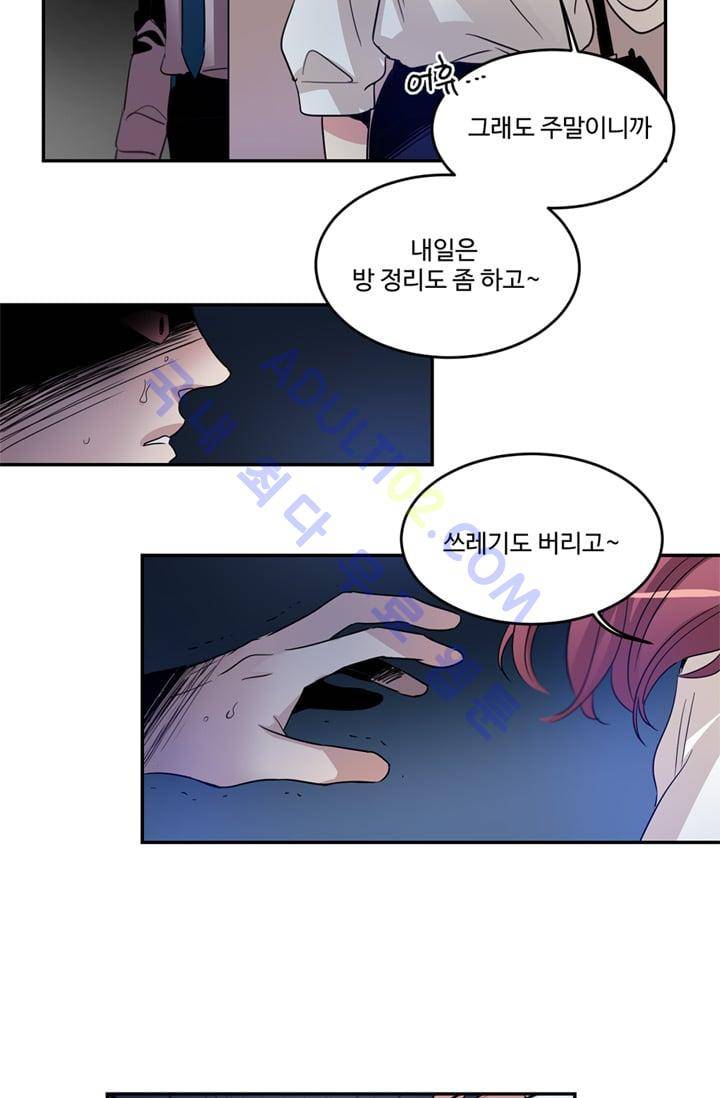 대마왕입니다, 설거지 해드릴까요?  9화 3