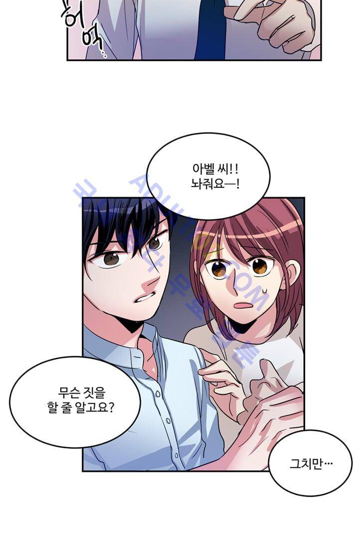 대마왕입니다, 설거지 해드릴까요?  9화 6
