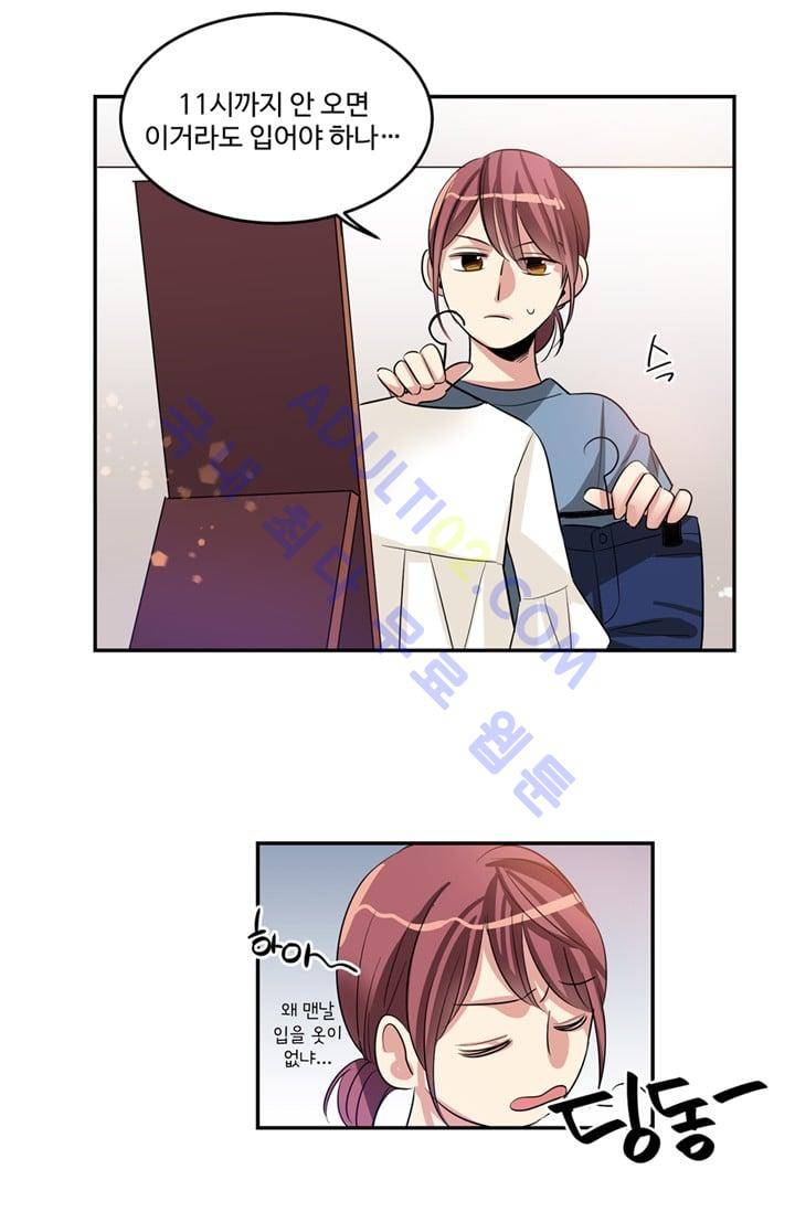 대마왕입니다, 설거지 해드릴까요?  17화 2