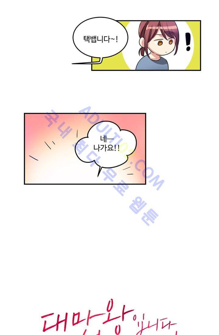 대마왕입니다, 설거지 해드릴까요?  17화 3