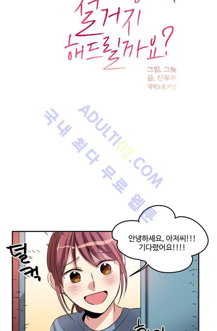 대마왕입니다, 설거지 해드릴까요?  17화 4