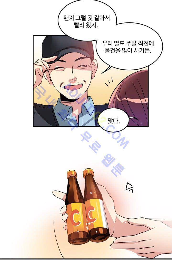 대마왕입니다, 설거지 해드릴까요?  17화 6
