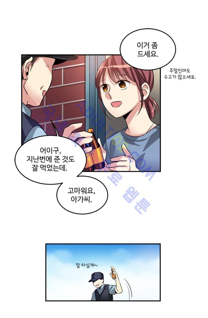 대마왕입니다, 설거지 해드릴까요?  17화 7