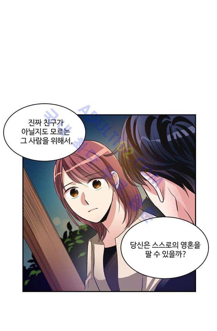 대마왕입니다, 설거지 해드릴까요?  25화 1