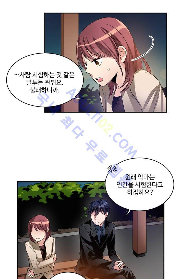 대마왕입니다, 설거지 해드릴까요?  25화 2