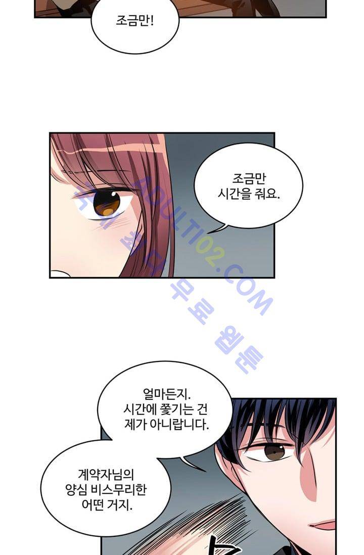 대마왕입니다, 설거지 해드릴까요?  25화 3