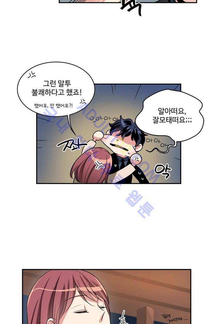 대마왕입니다, 설거지 해드릴까요?  25화 4