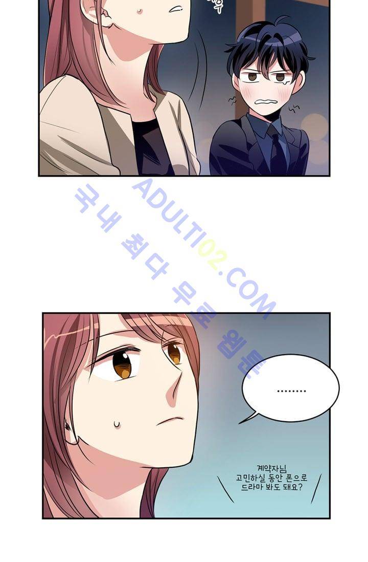 대마왕입니다, 설거지 해드릴까요?  25화 5