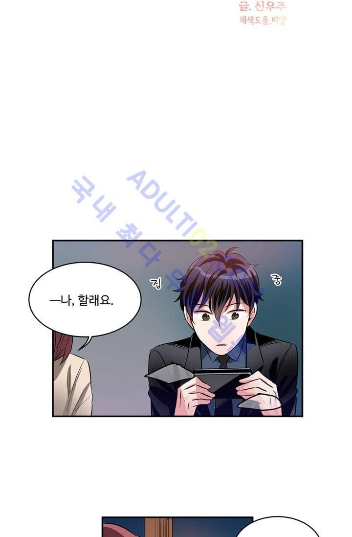 대마왕입니다, 설거지 해드릴까요?  25화 7