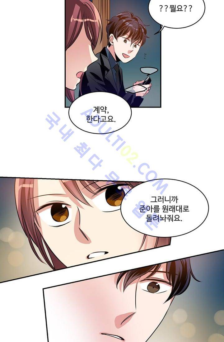 대마왕입니다, 설거지 해드릴까요?  25화 8