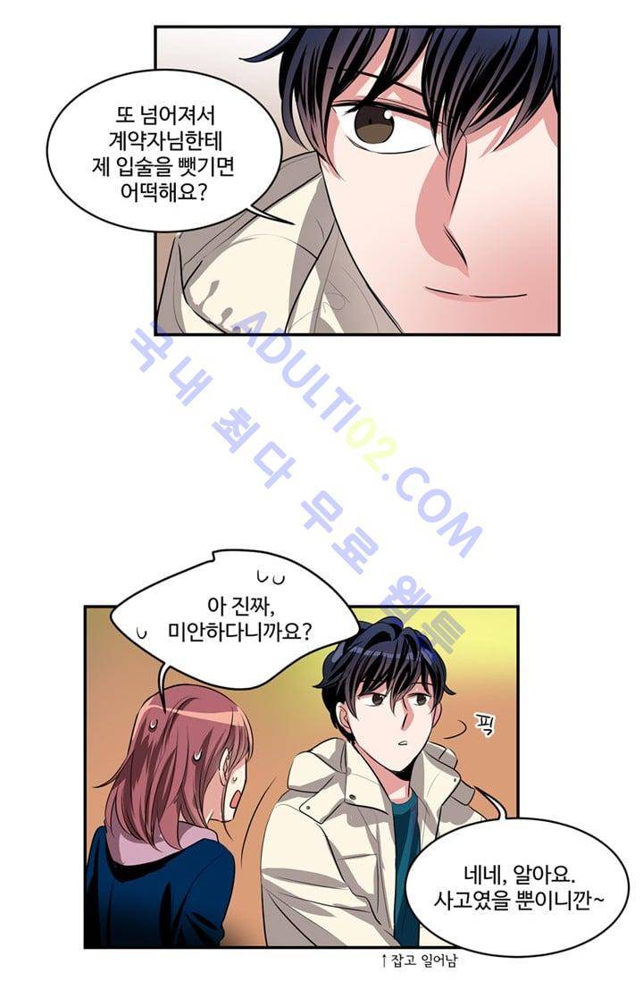 대마왕입니다, 설거지 해드릴까요?  35화 4