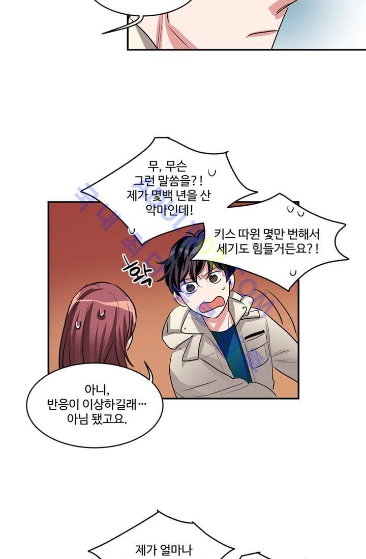 대마왕입니다, 설거지 해드릴까요?  35화 6