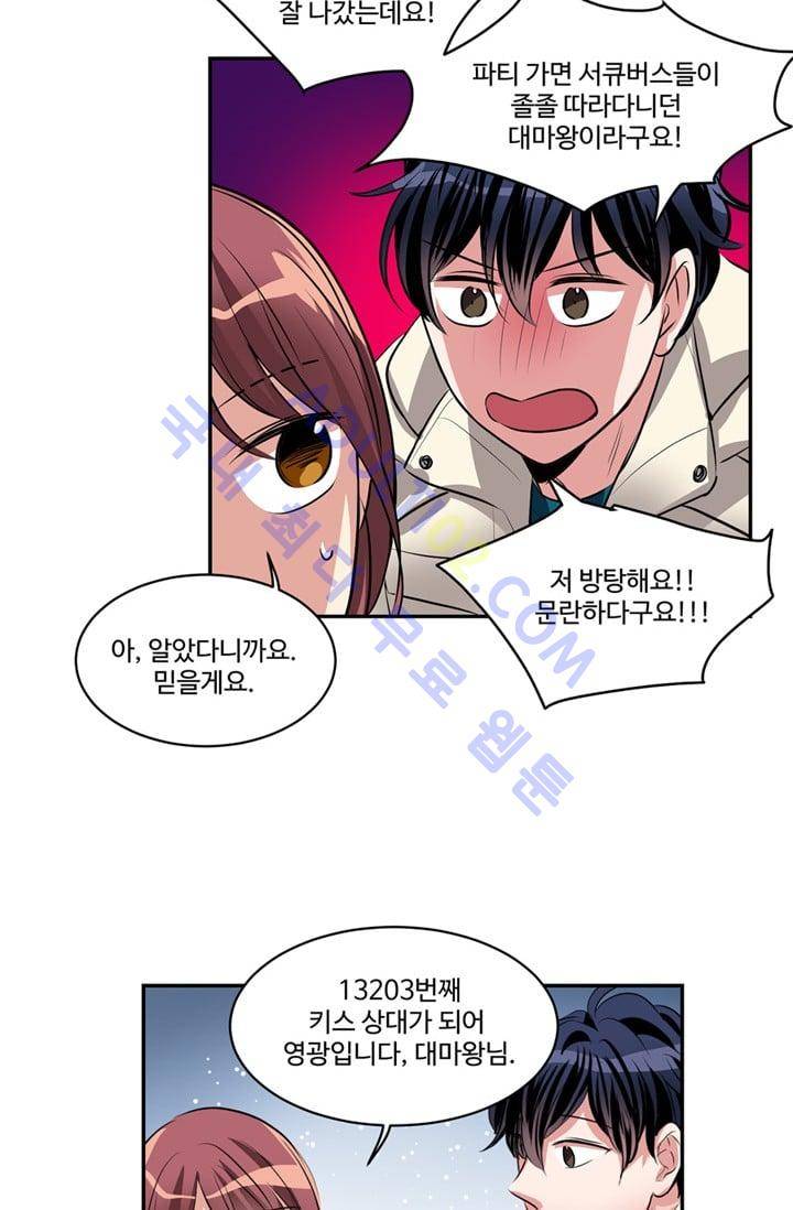 대마왕입니다, 설거지 해드릴까요?  35화 7