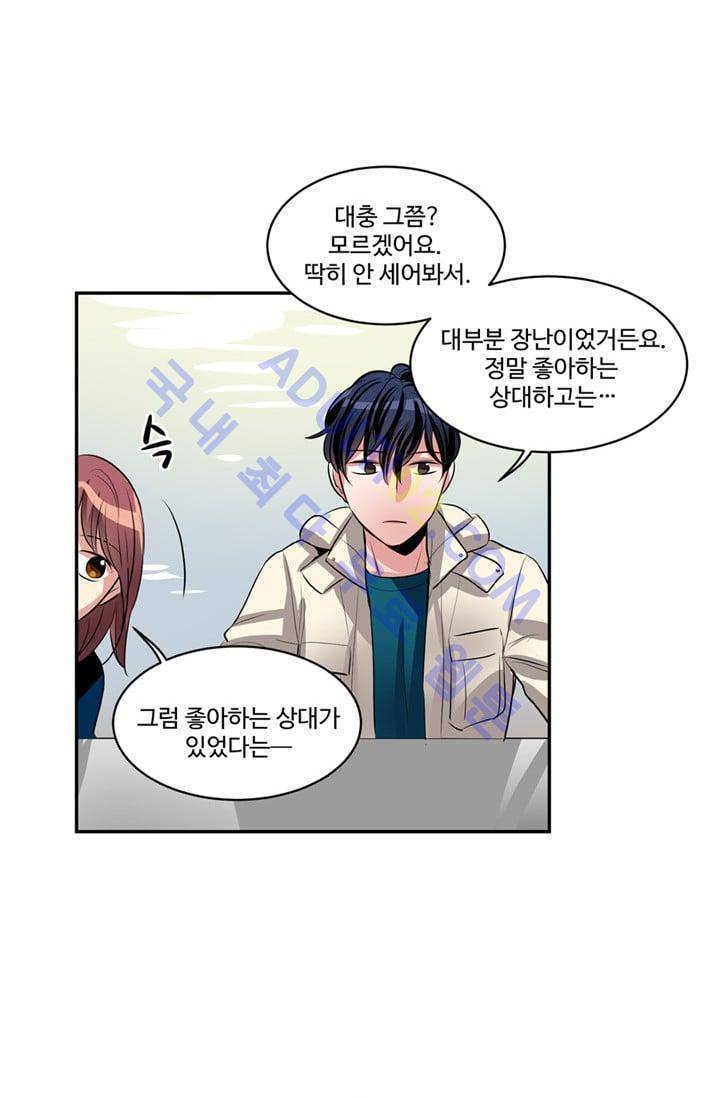 대마왕입니다, 설거지 해드릴까요?  35화 9