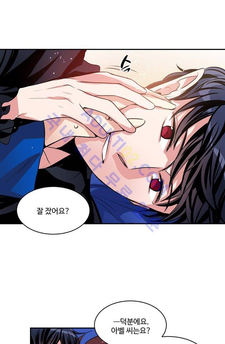 대마왕입니다, 설거지 해드릴까요?  45화 7