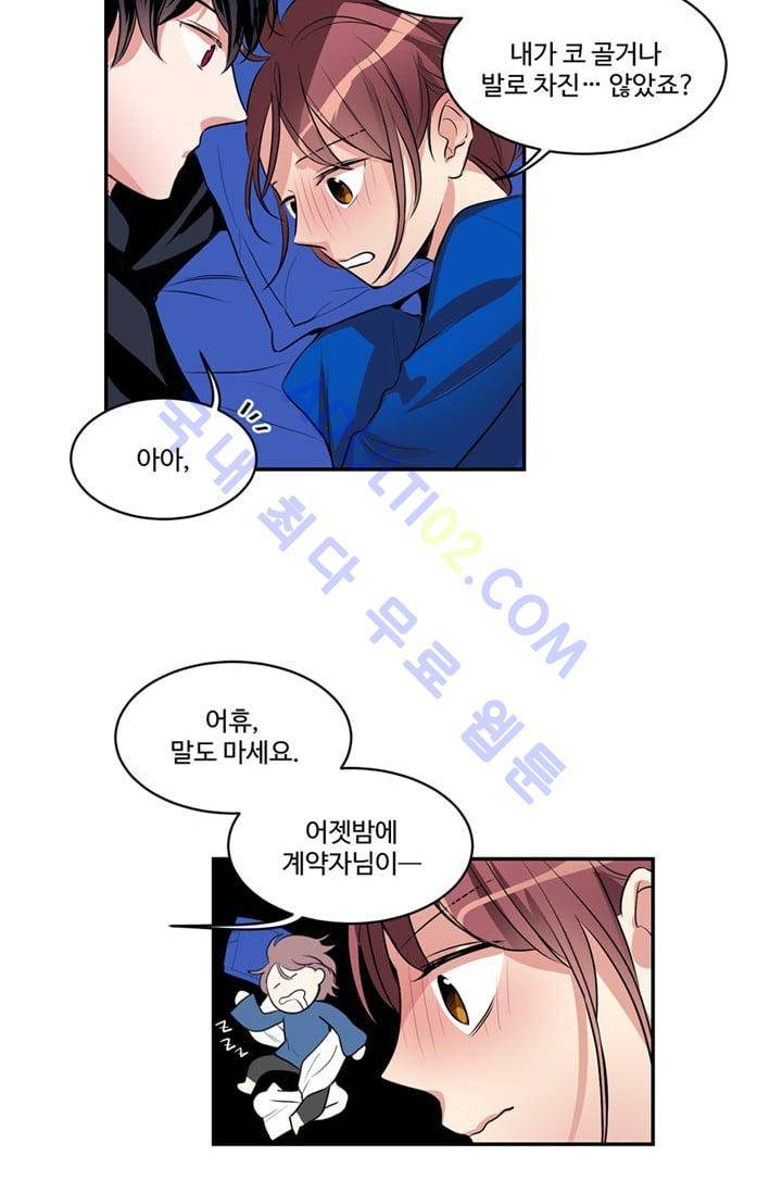 대마왕입니다, 설거지 해드릴까요?  45화 8