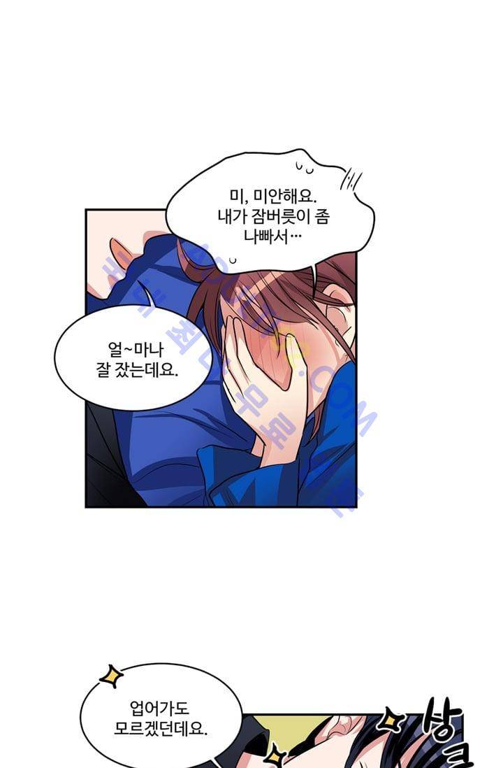 대마왕입니다, 설거지 해드릴까요?  45화 9