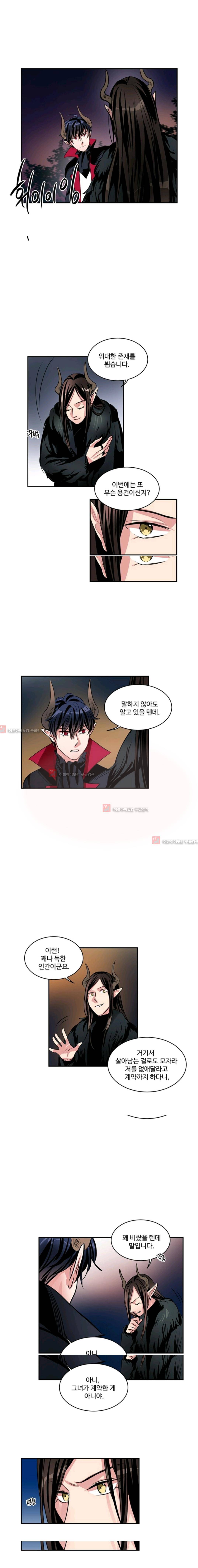 대마왕입니다, 설거지 해드릴까요?  55화 1