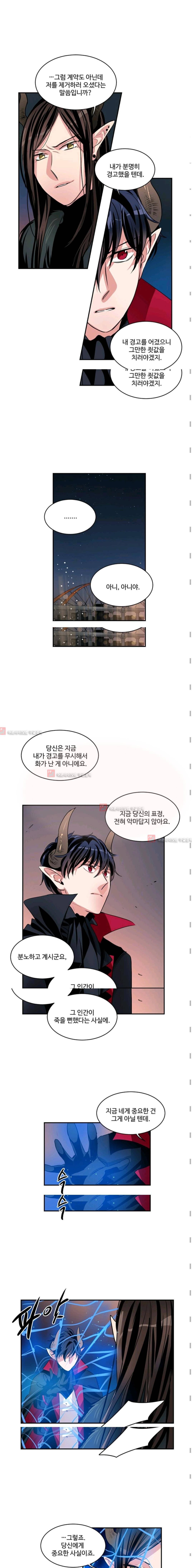 대마왕입니다, 설거지 해드릴까요?  55화 2